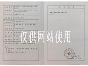 工程設計資質(zhì)證書