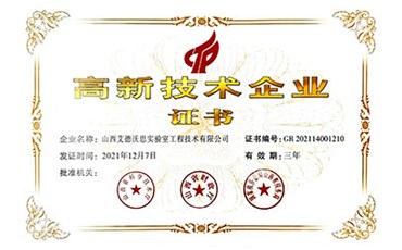 喜訊！熱烈祝賀我公司獲得“高新技術(shù)企業(yè)證書”